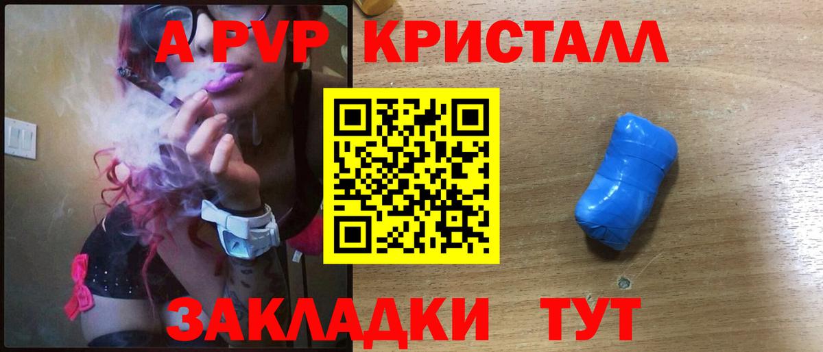 Alfa_PVP Crystall  A PVP  где купить   Альфа ПВП VHQ  Вход с VPN  Alpha-PVP Соль  Железноводск 