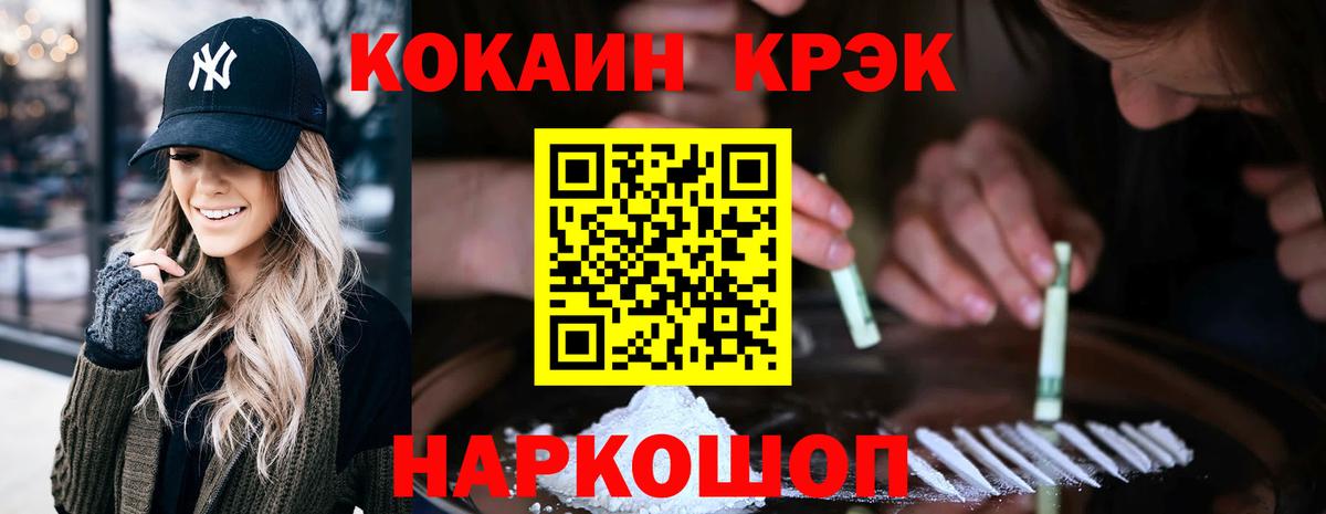 КОКАИН  Вход с VPN  Железноводск  COCAIN 99%  COCAIN VHQ 