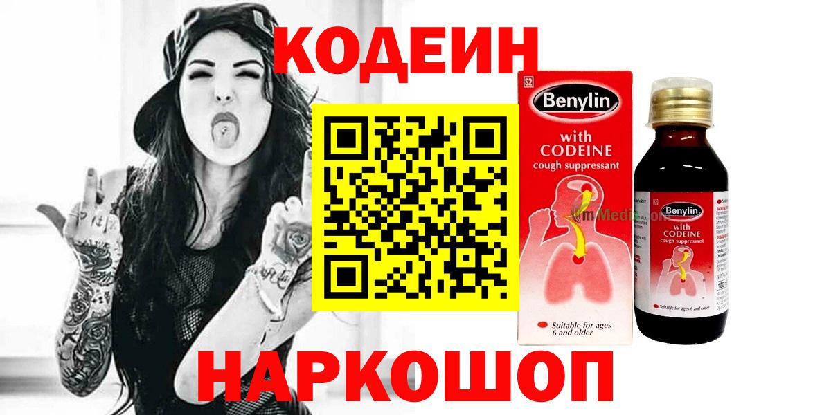 Кодеиновый сироп Lean напиток Lean (лин) Железноводск