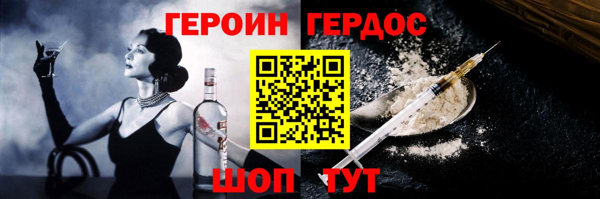ГЕРОИН Афган  Вход с VPN  Железноводск 