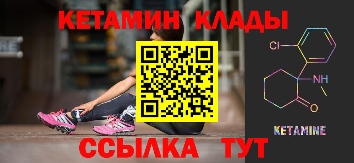 Кетамин VHQ  Кетамин ketamine  Вход с VPN  Железноводск 