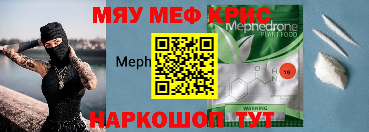 МЕФ мяу мяу  Вход с VPN  МЕФ mephedrone  Железноводск 