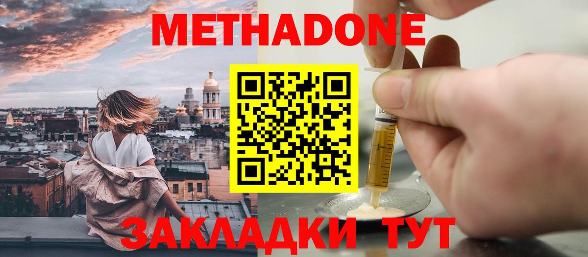 Метадон methadone  Вход с VPN  kraken вход  МЕТАДОН VHQ  Железноводск 