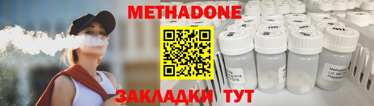 МЕТАДОН кристалл Железноводск